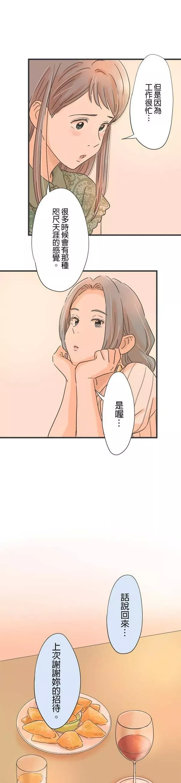 重要的日子总是雨漫画,第105话 彼此的对象16图