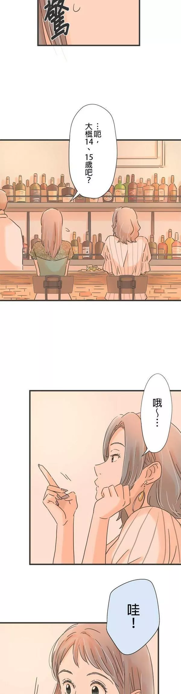 重要的日子总是雨漫画,第105话 彼此的对象20图