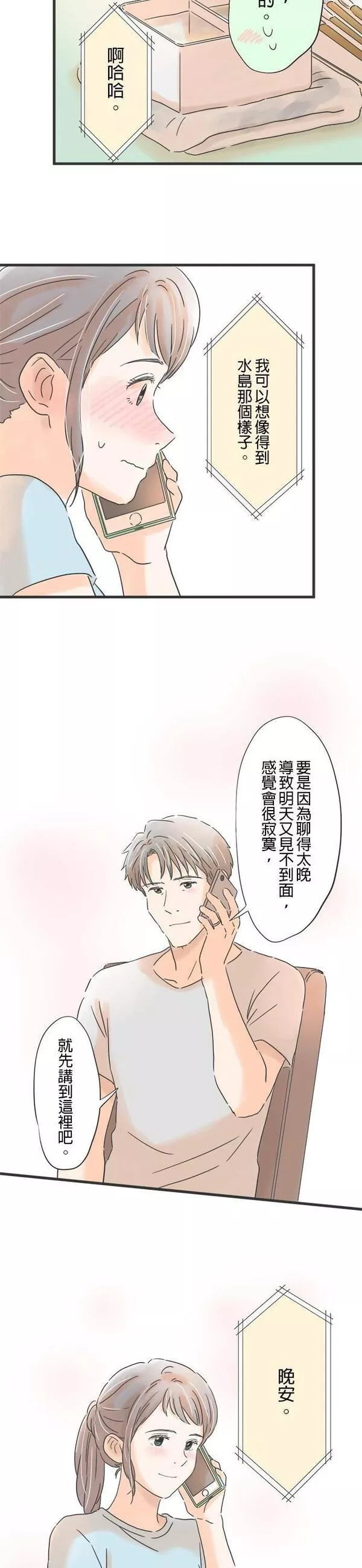 重要的日子总是雨漫画,第105话 彼此的对象11图