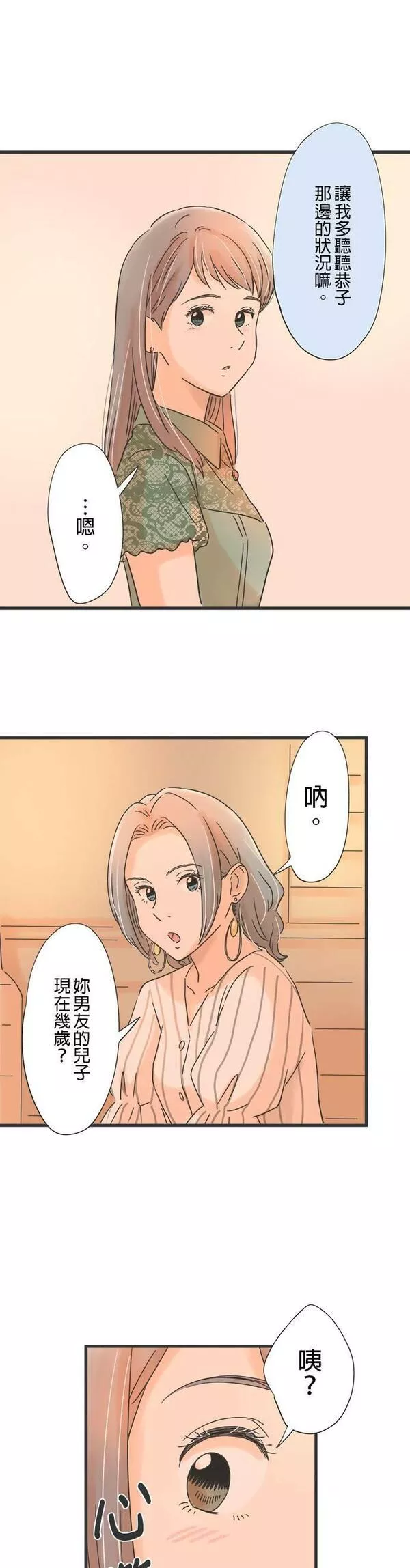 重要的日子总是雨漫画,第105话 彼此的对象19图