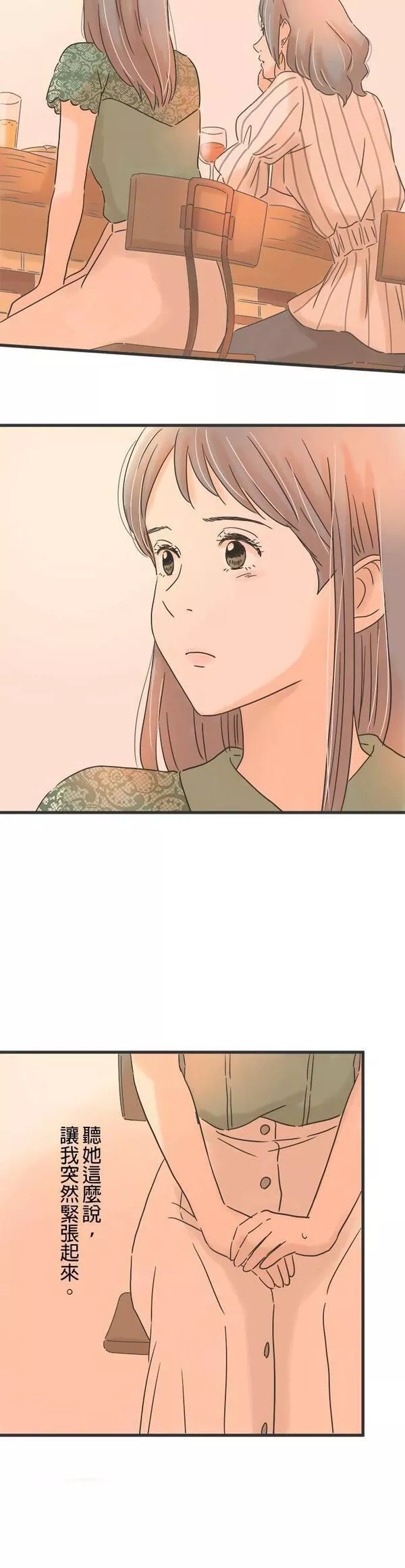 重要的日子总是雨漫画,第105话 彼此的对象24图