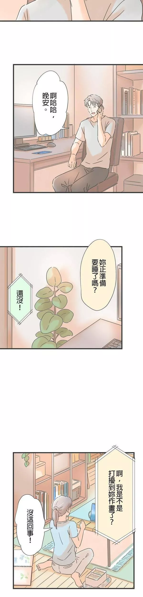 重要的日子总是雨漫画,第105话 彼此的对象5图