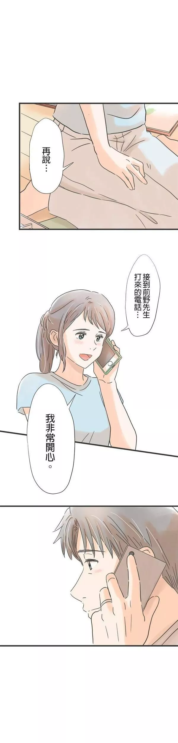 重要的日子总是雨漫画,第105话 彼此的对象6图