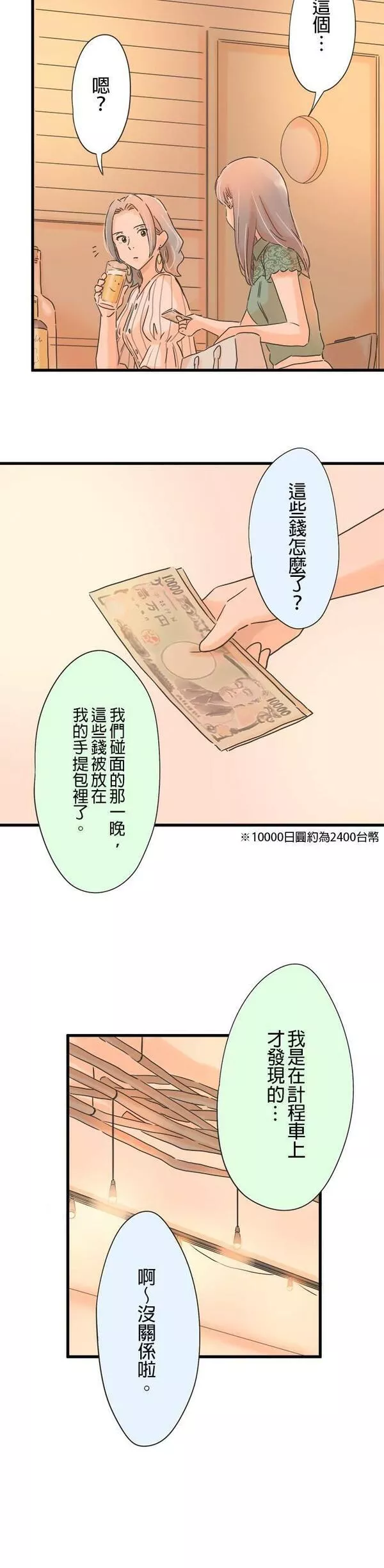 重要的日子总是雨漫画,第106话 有妇之夫27图