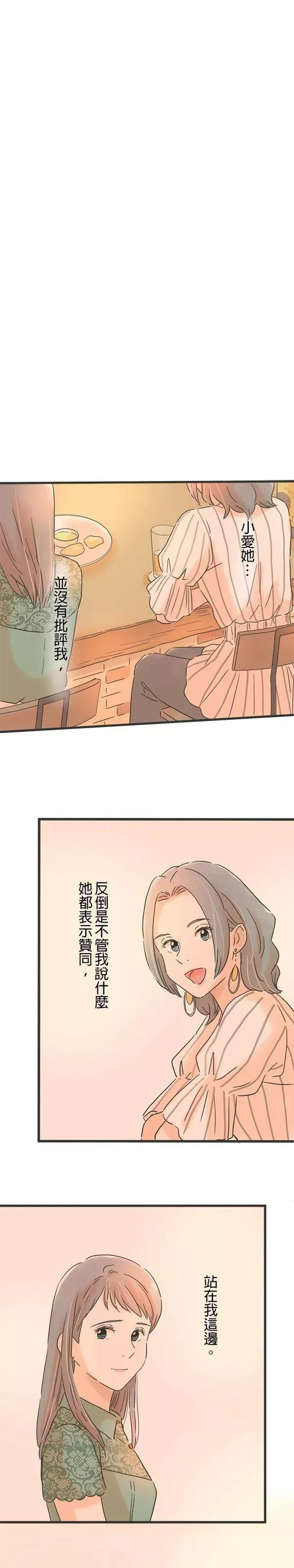 重要的日子总是雨漫画,第106话 有妇之夫34图