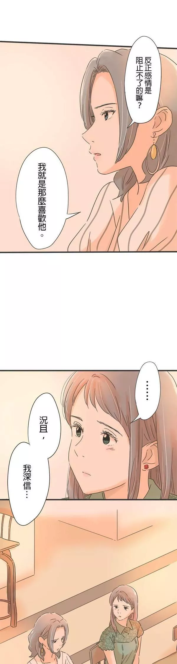 重要的日子总是雨漫画,第106话 有妇之夫23图