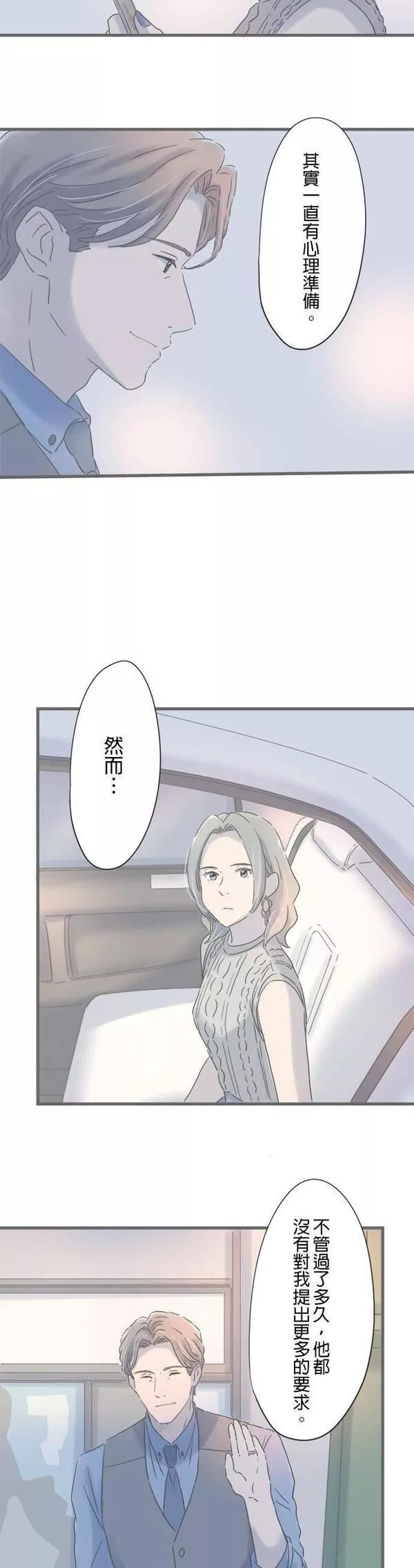 重要的日子总是雨漫画,第106话 有妇之夫17图