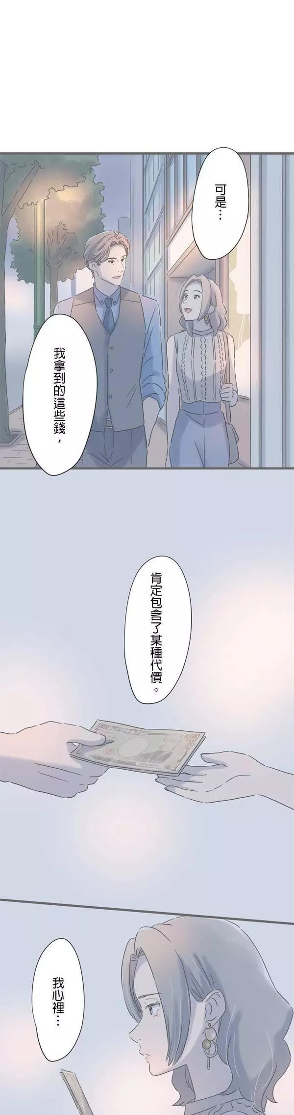 重要的日子总是雨漫画,第106话 有妇之夫16图