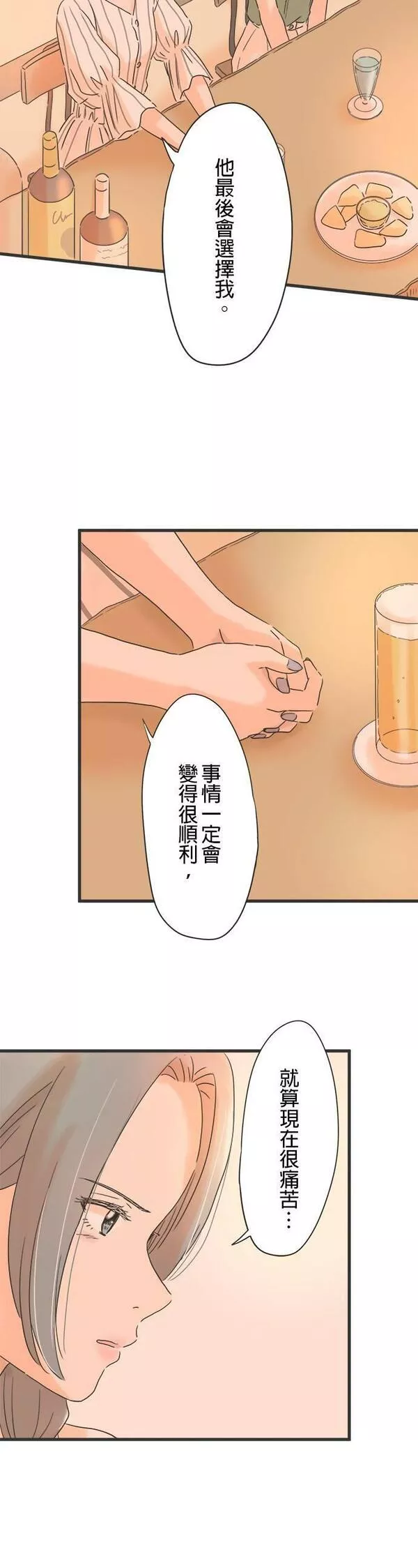 重要的日子总是雨漫画,第106话 有妇之夫24图