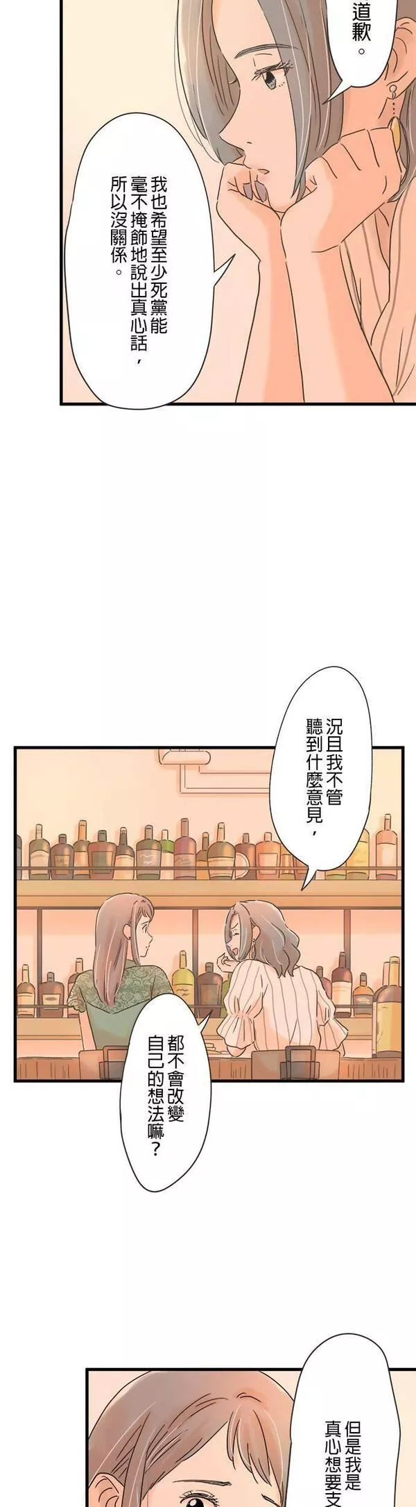 重要的日子总是雨漫画,第106话 有妇之夫8图