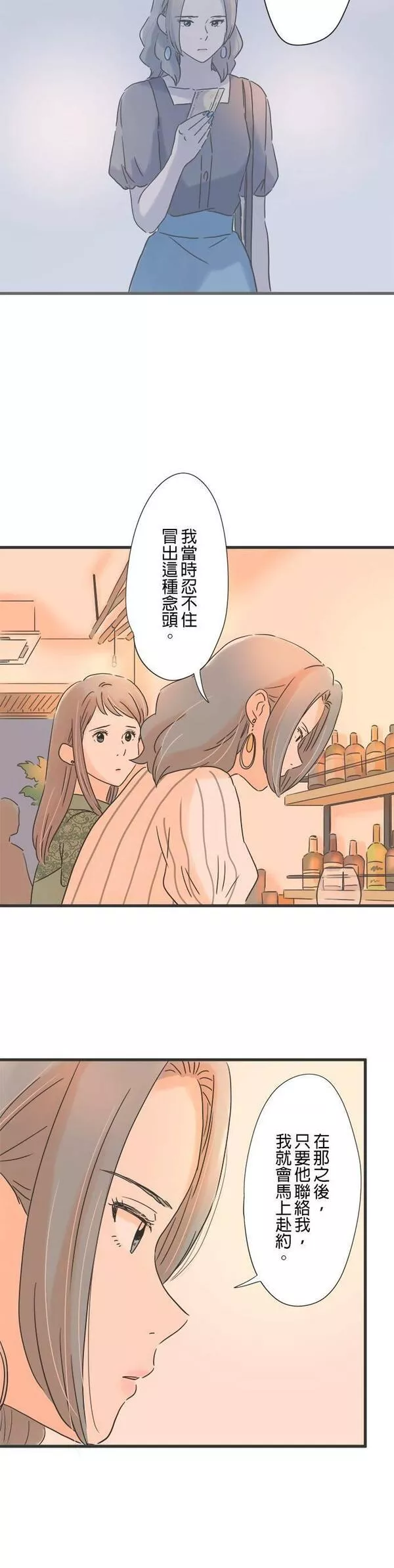 重要的日子总是雨漫画,第106话 有妇之夫15图