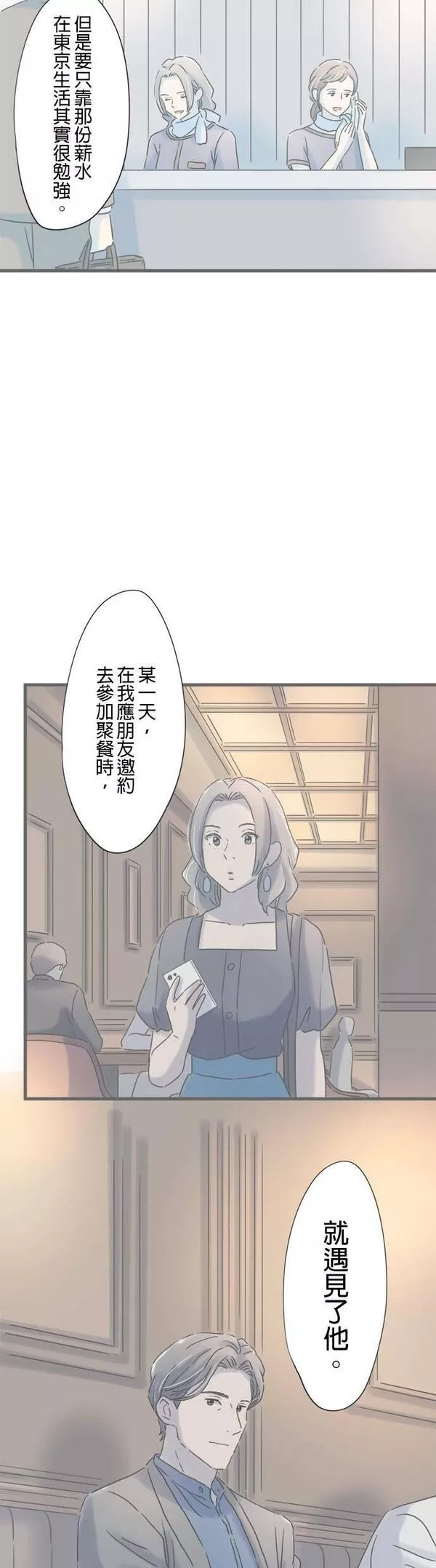 重要的日子总是雨漫画,第106话 有妇之夫11图