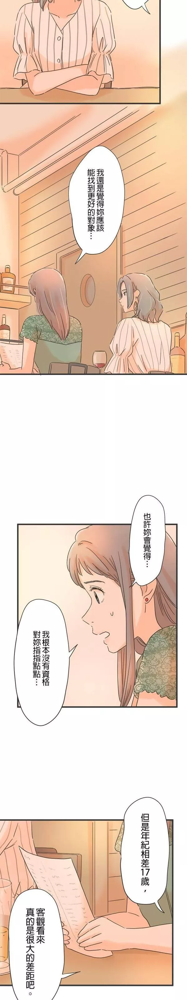 重要的日子总是雨漫画,第106话 有妇之夫5图