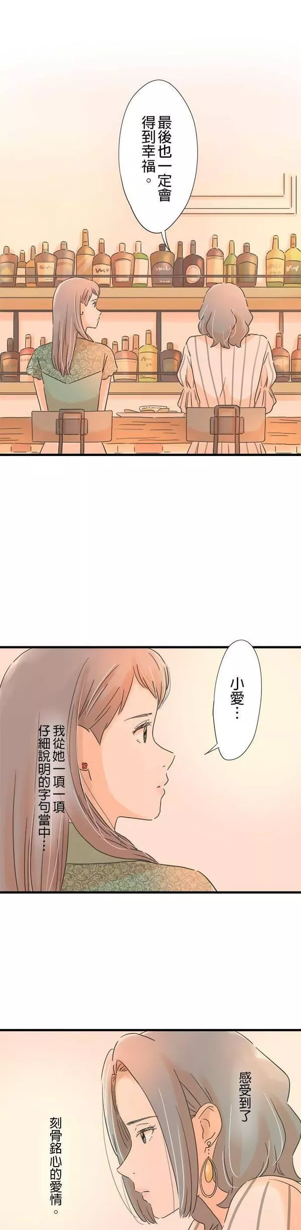 重要的日子总是雨漫画,第106话 有妇之夫25图