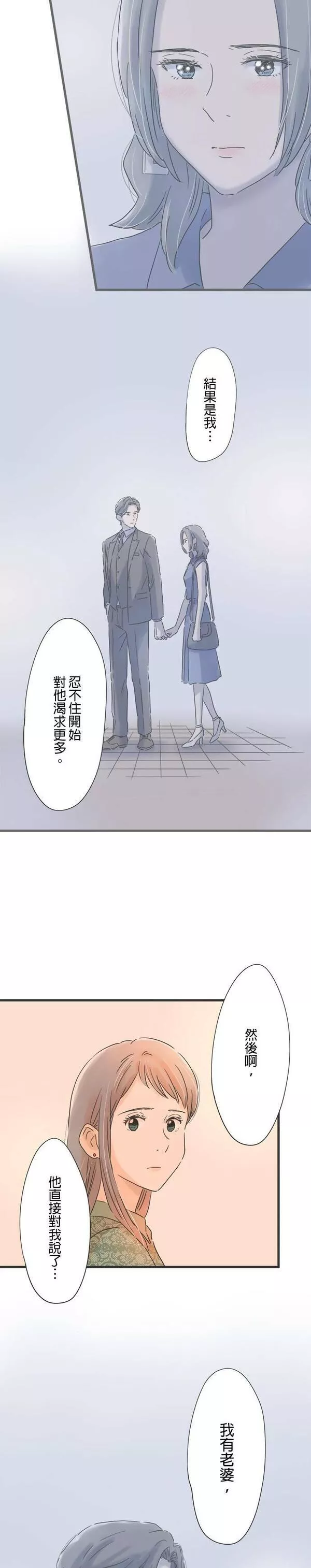 重要的日子总是雨漫画,第106话 有妇之夫20图