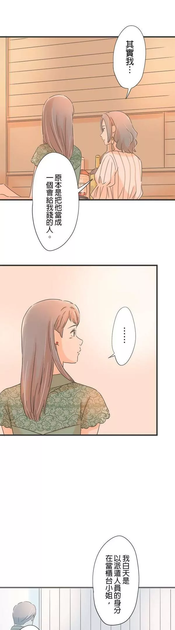 重要的日子总是雨漫画,第106话 有妇之夫10图