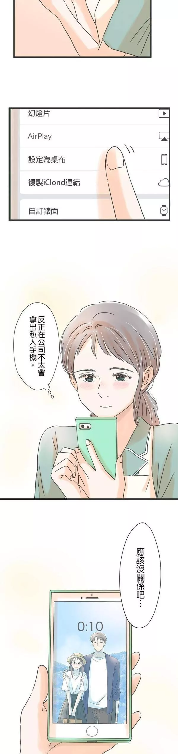 重要的日子总是雨漫画,第107话 两声对不起11图