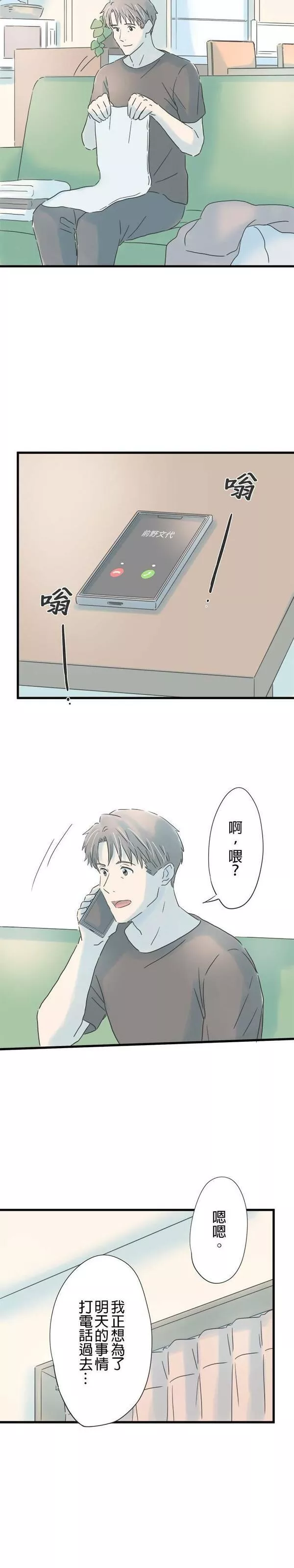 重要的日子总是雨漫画,第107话 两声对不起26图