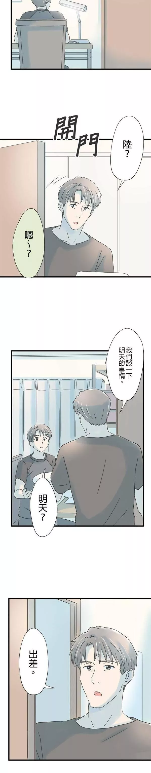 重要的日子总是雨漫画,第107话 两声对不起30图