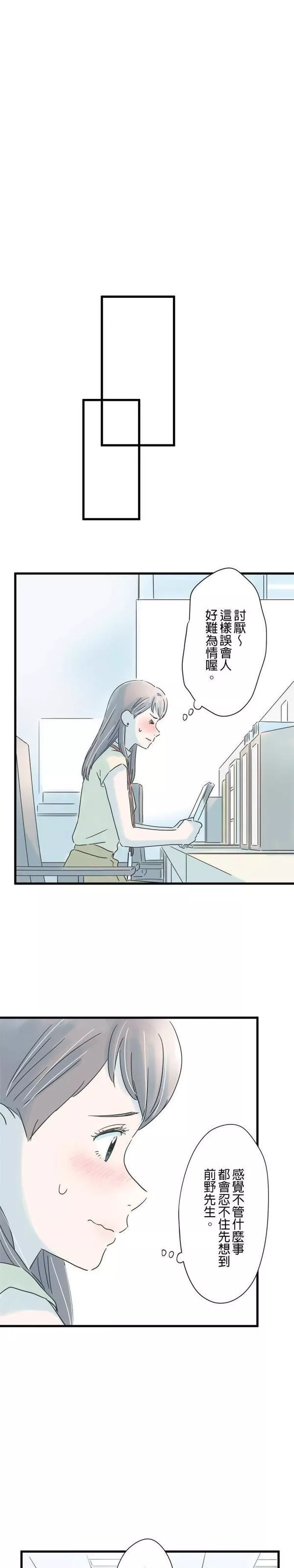 重要的日子总是雨漫画,第107话 两声对不起16图