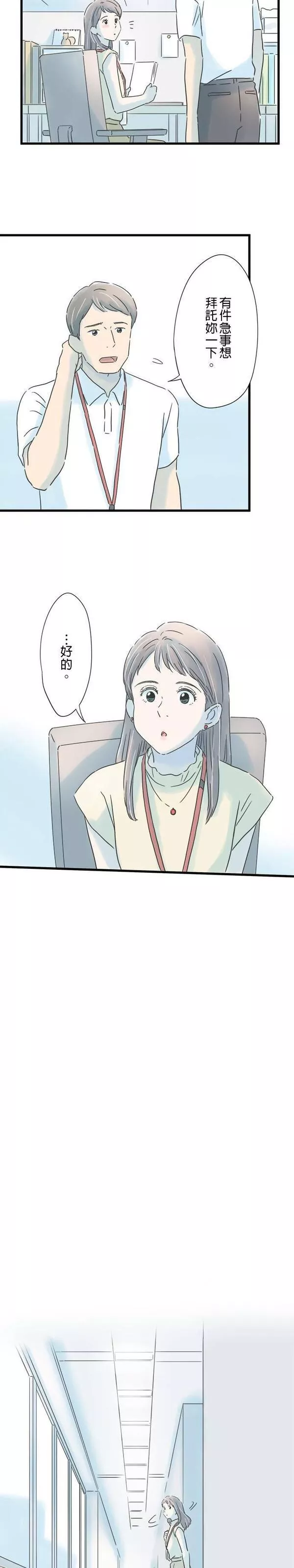 重要的日子总是雨漫画,第107话 两声对不起18图