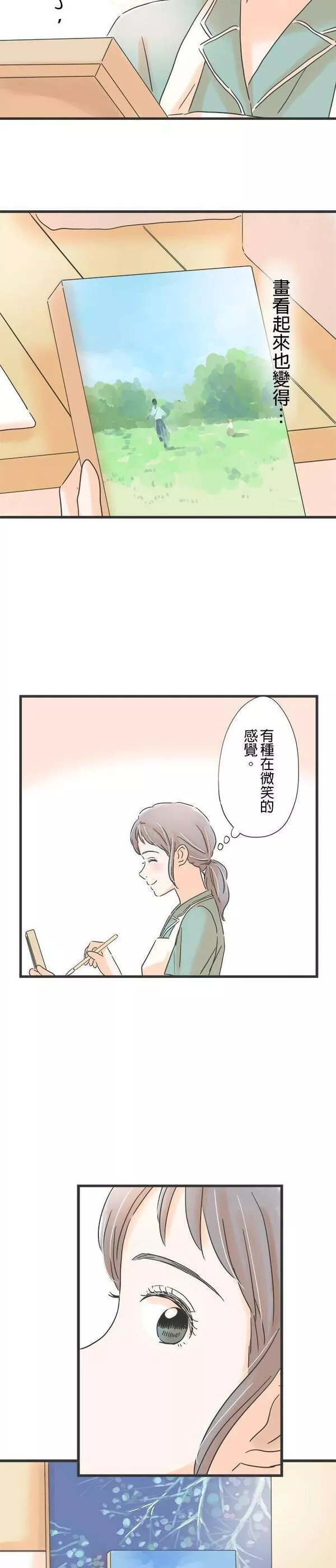 重要的日子总是雨漫画,第107话 两声对不起8图