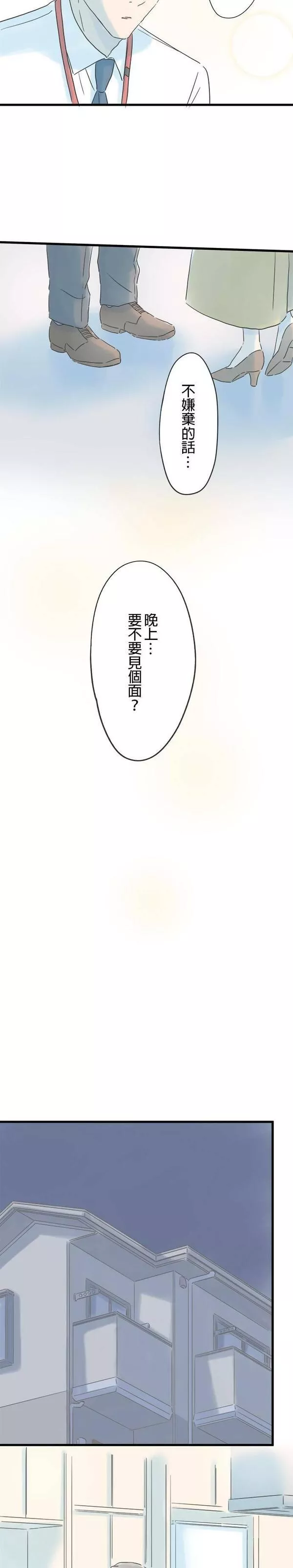 重要的日子总是雨漫画,第107话 两声对不起24图