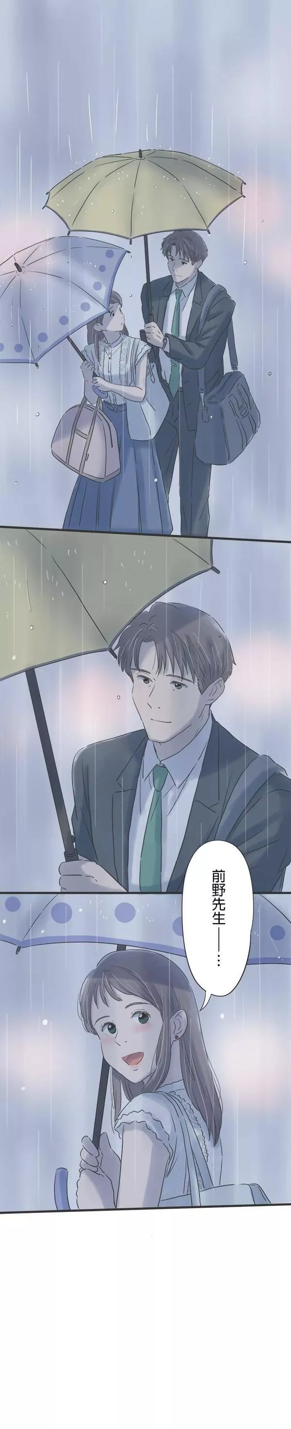 重要的日子总是雨漫画,第107话 两声对不起36图