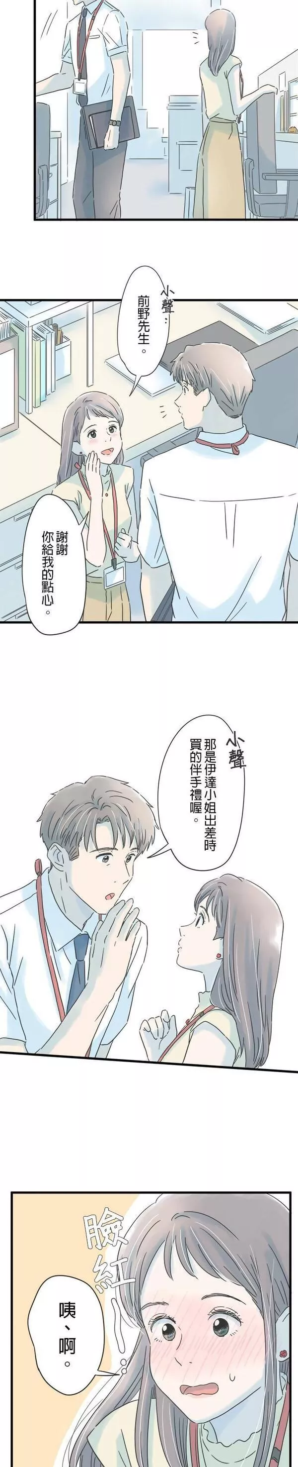 重要的日子总是雨漫画,第107话 两声对不起14图