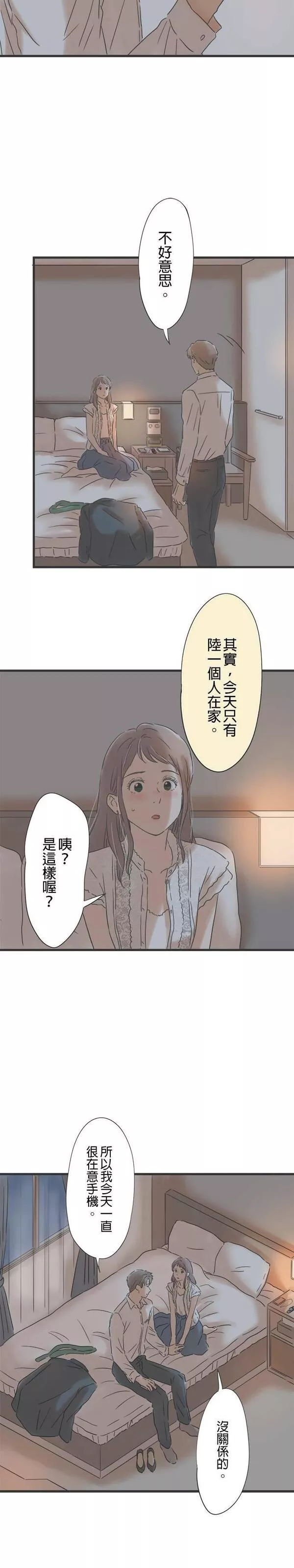 重要的日子总是雨漫画,第108话 重合的时间23图