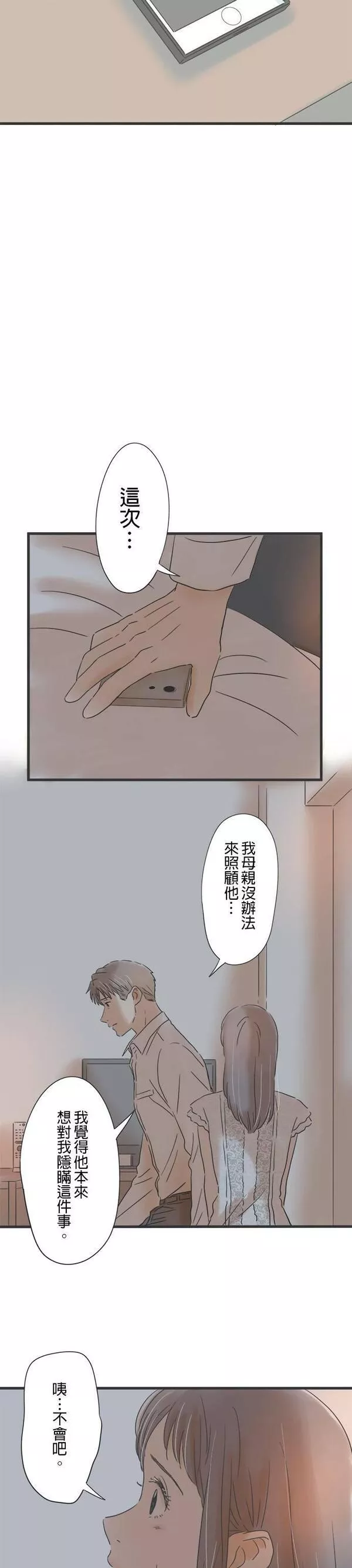 重要的日子总是雨漫画,第108话 重合的时间27图