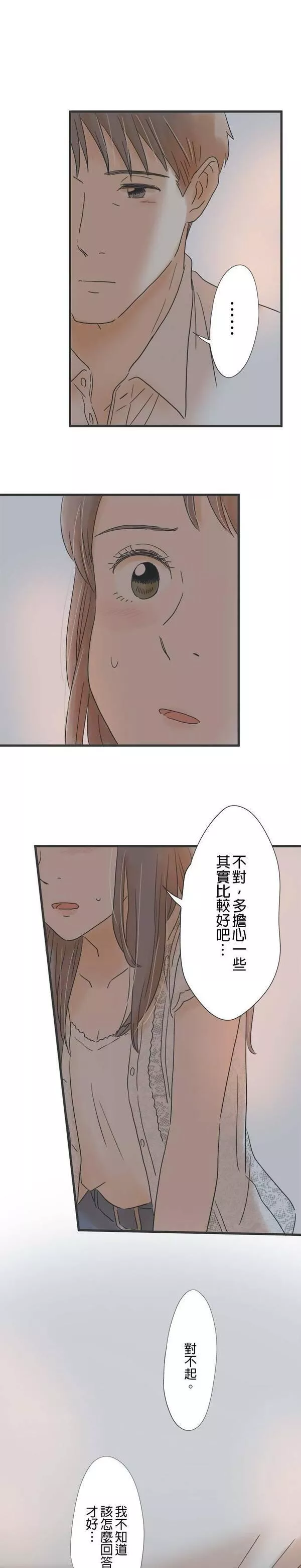 重要的日子总是雨漫画,第108话 重合的时间29图