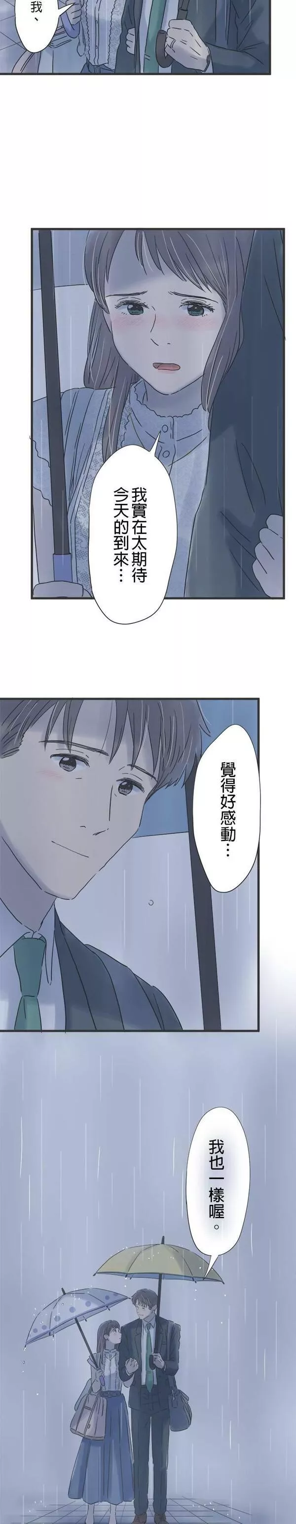 重要的日子总是雨漫画,第108话 重合的时间8图