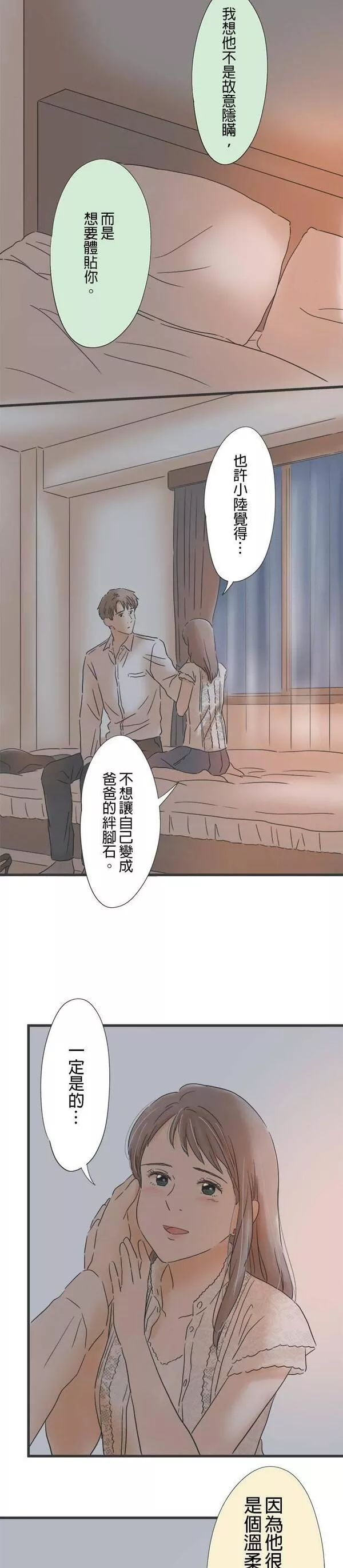 重要的日子总是雨漫画,第108话 重合的时间33图