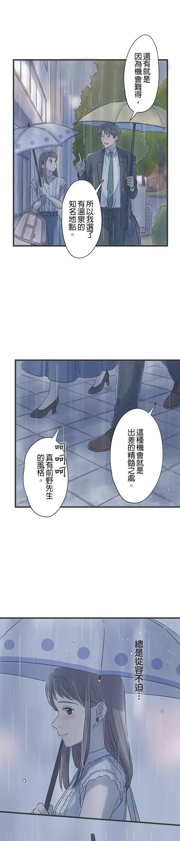 重要的日子总是雨漫画,第108话 重合的时间5图