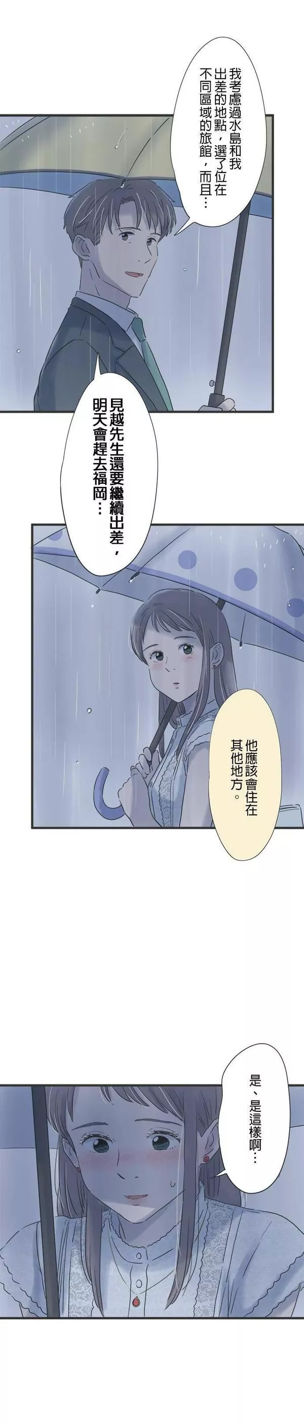 重要的日子总是雨漫画,第108话 重合的时间4图