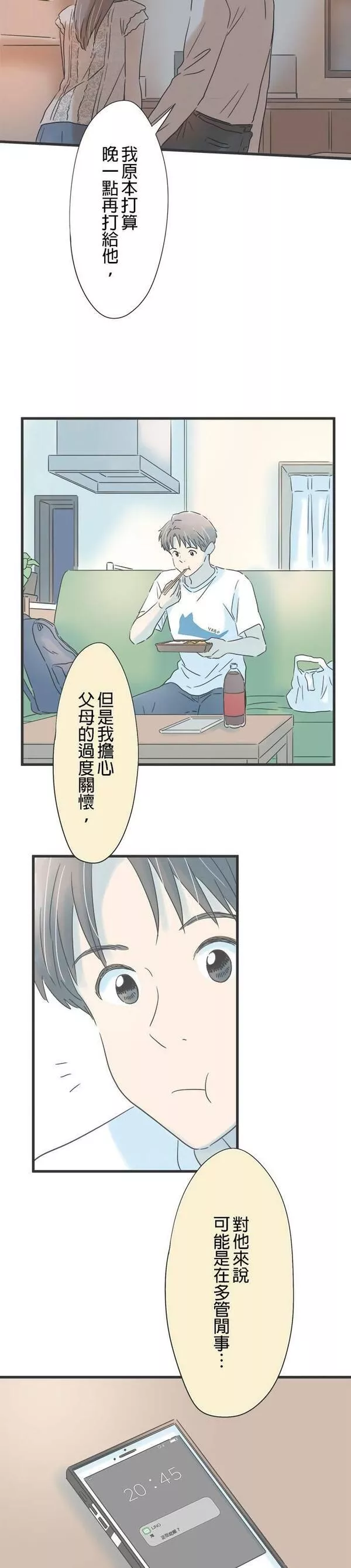 重要的日子总是雨漫画,第108话 重合的时间26图