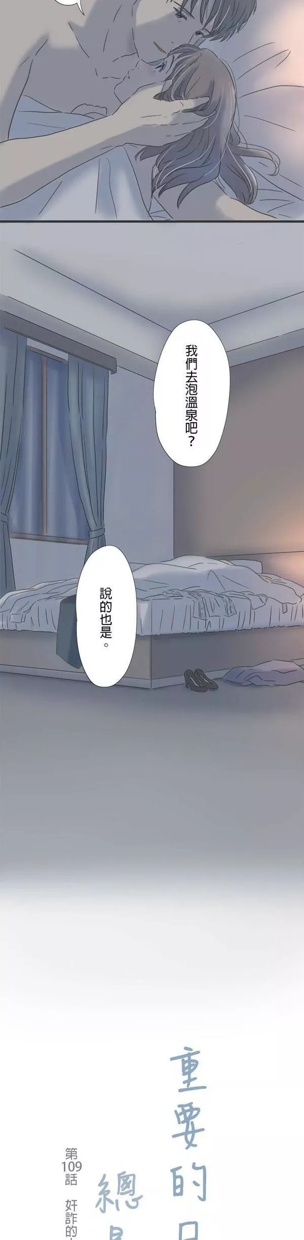 重要的日子总是雨漫画,第108话 重合的时间37图