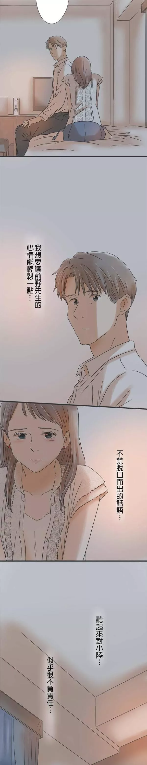 重要的日子总是雨漫画,第108话 重合的时间30图