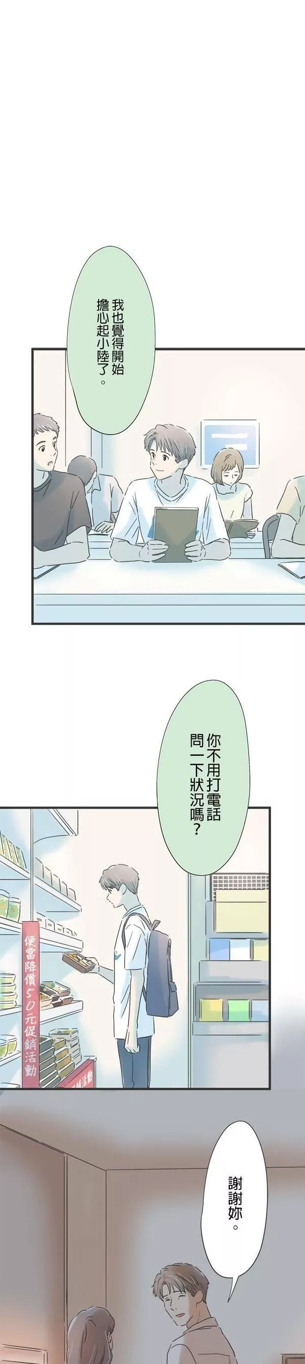 重要的日子总是雨漫画,第108话 重合的时间25图