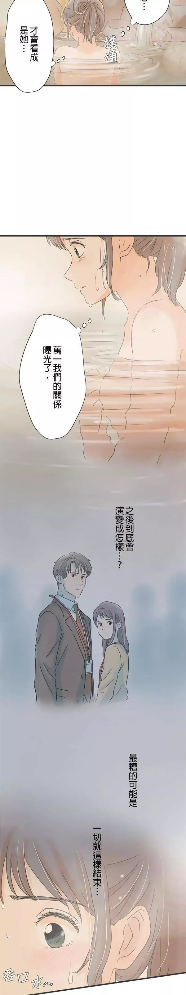 重要的日子总是雨漫画,第109话 奸诈的人17图