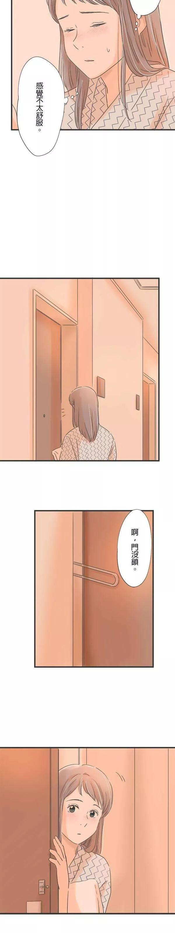 重要的日子总是雨漫画,第109话 奸诈的人23图