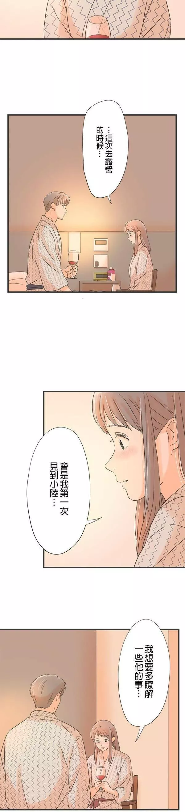 重要的日子总是雨漫画,第109话 奸诈的人40图