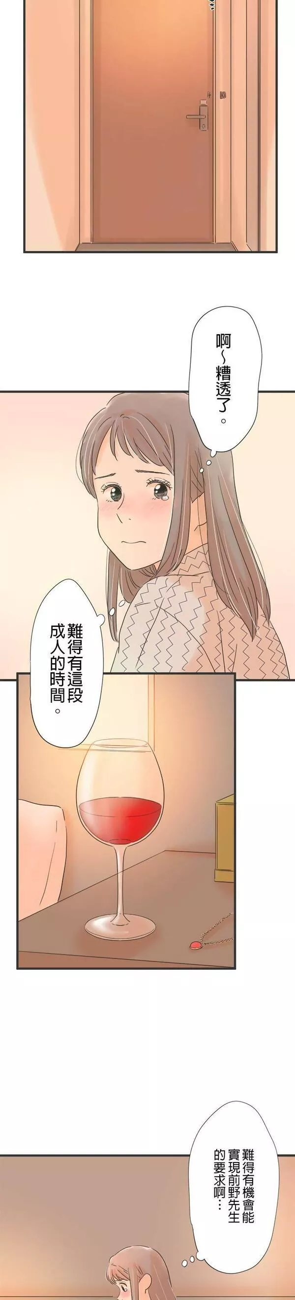 重要的日子总是雨漫画,第109话 奸诈的人33图