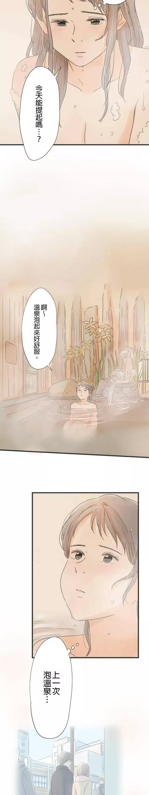 重要的日子总是雨漫画,第109话 奸诈的人9图