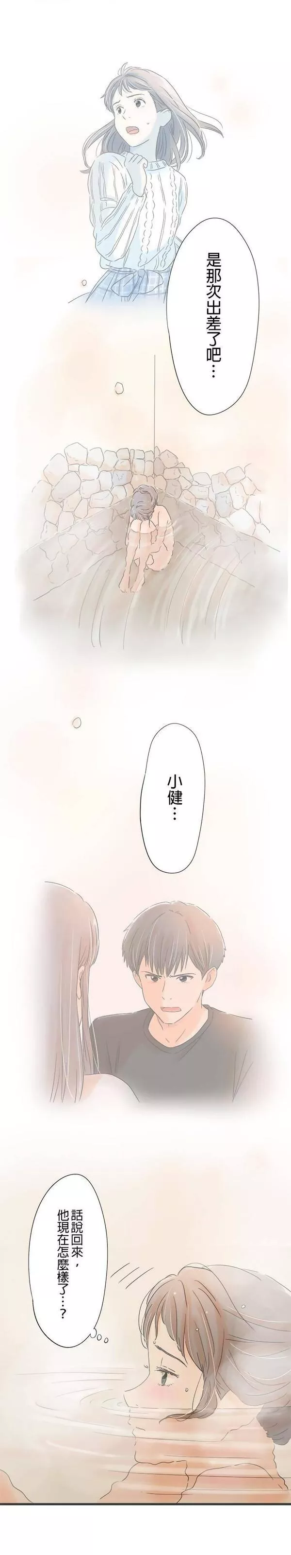 重要的日子总是雨漫画,第109话 奸诈的人11图