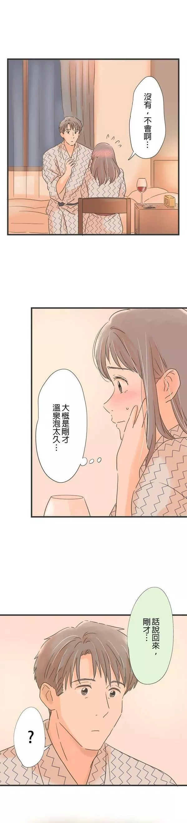 重要的日子总是雨漫画,第109话 奸诈的人31图