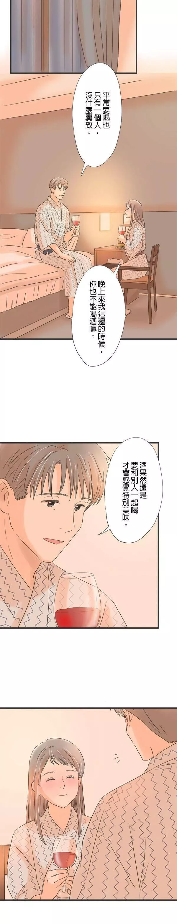 重要的日子总是雨漫画,第109话 奸诈的人29图