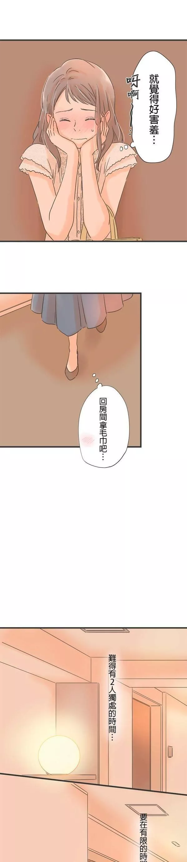 重要的日子总是雨漫画,第109话 奸诈的人4图