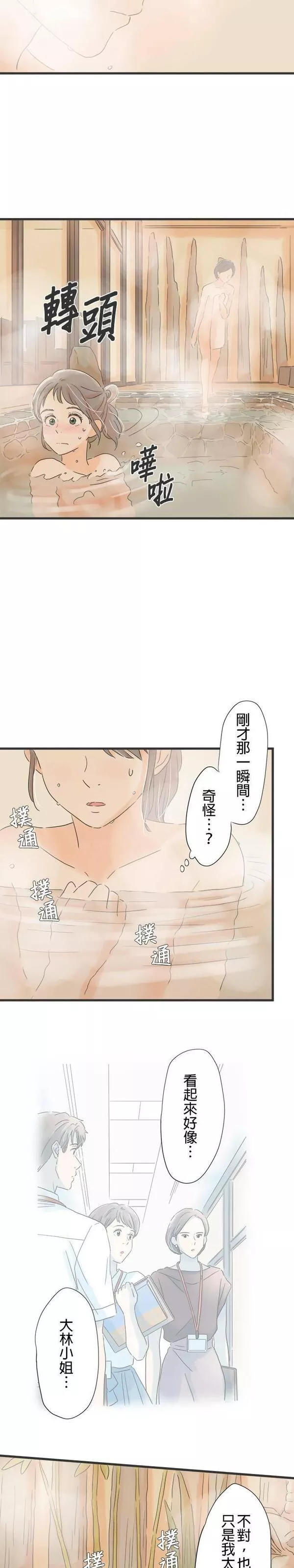 重要的日子总是雨漫画,第109话 奸诈的人15图